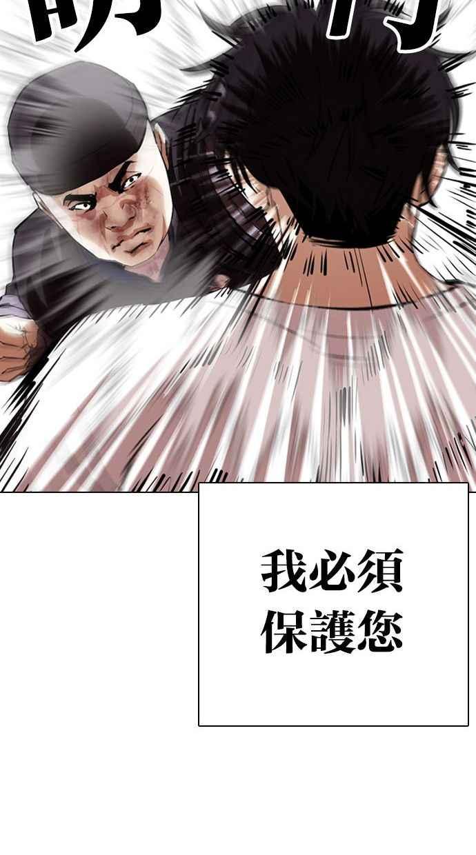 看脸时代 [第342话] 一姟会(第3家子公司)[13] 第75页