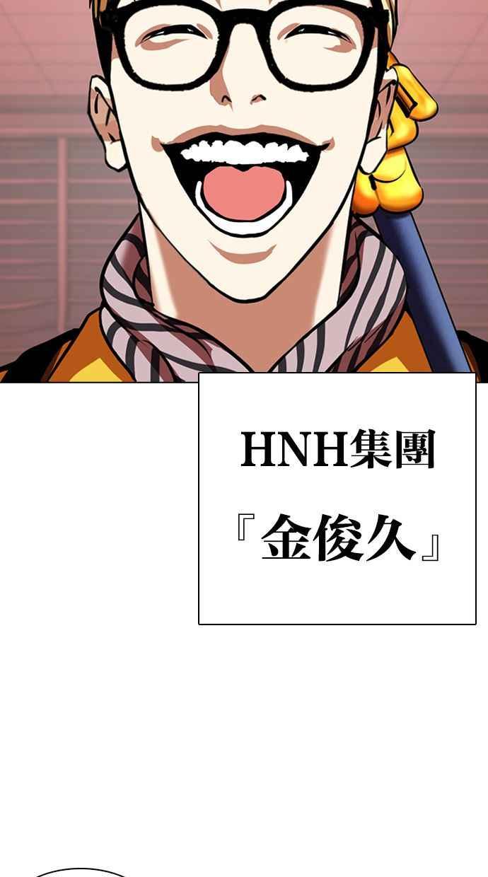 看脸时代 [第343话] 一姟会(第3家子公司)[14] 第112页