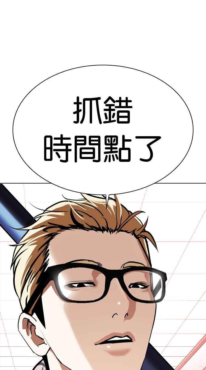 看脸时代 [第343话] 一姟会(第3家子公司)[14] 第116页