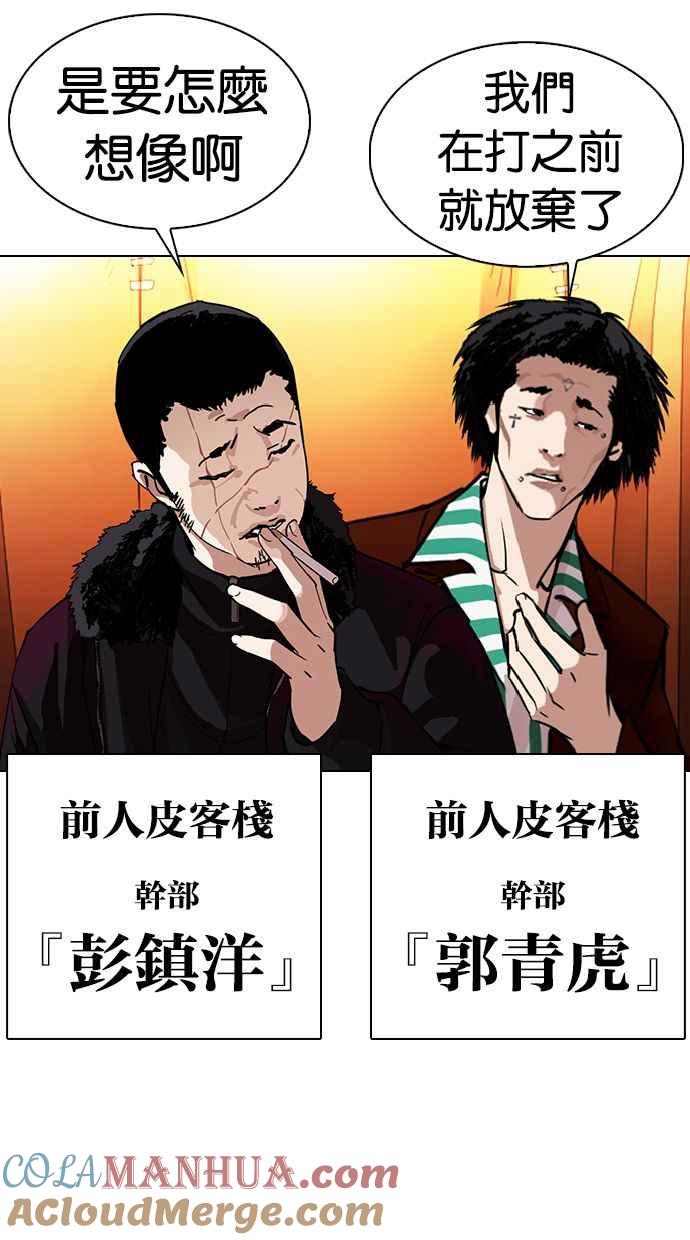 看脸时代 [第343话] 一姟会(第3家子公司)[14] 第5页