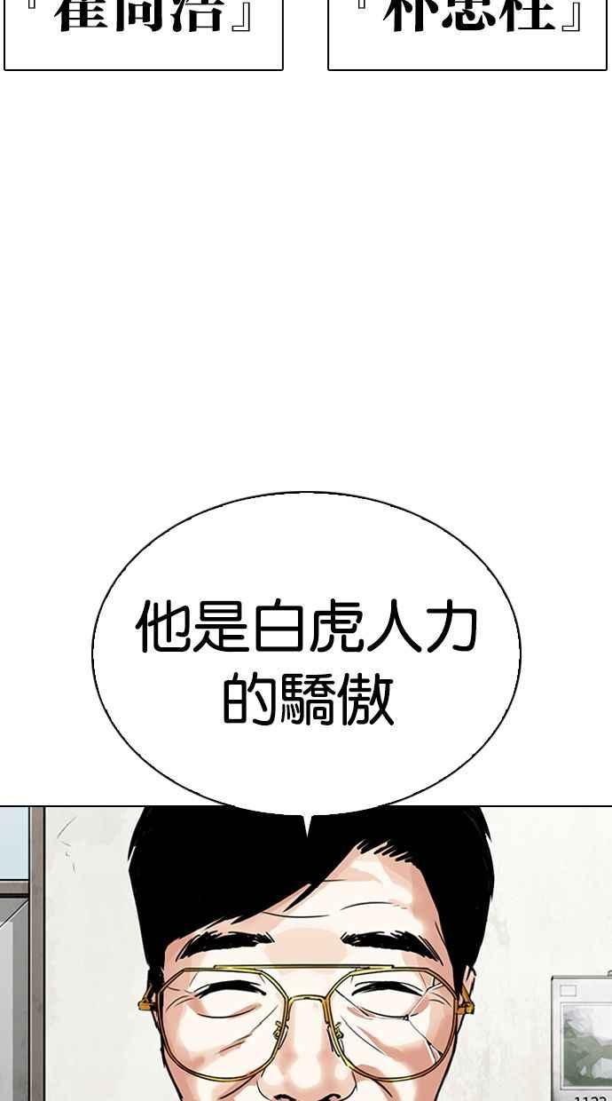 看脸时代 [第343话] 一姟会(第3家子公司)[14] 第7页