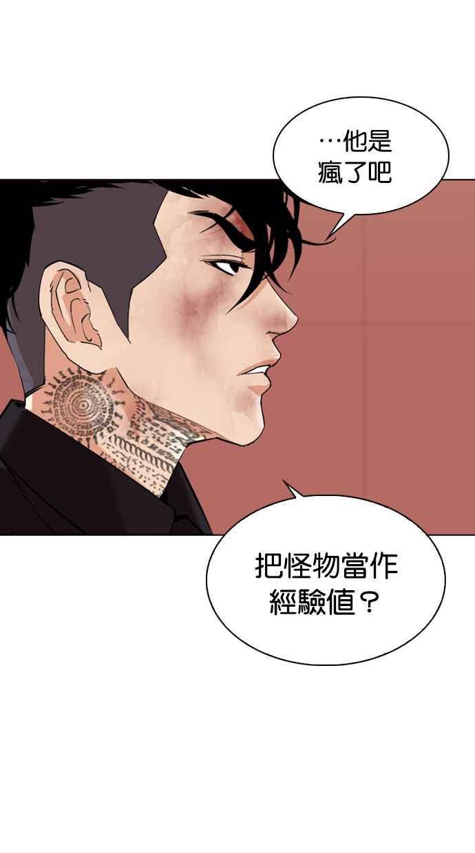 看脸时代 [第343话] 一姟会(第3家子公司)[14] 第66页