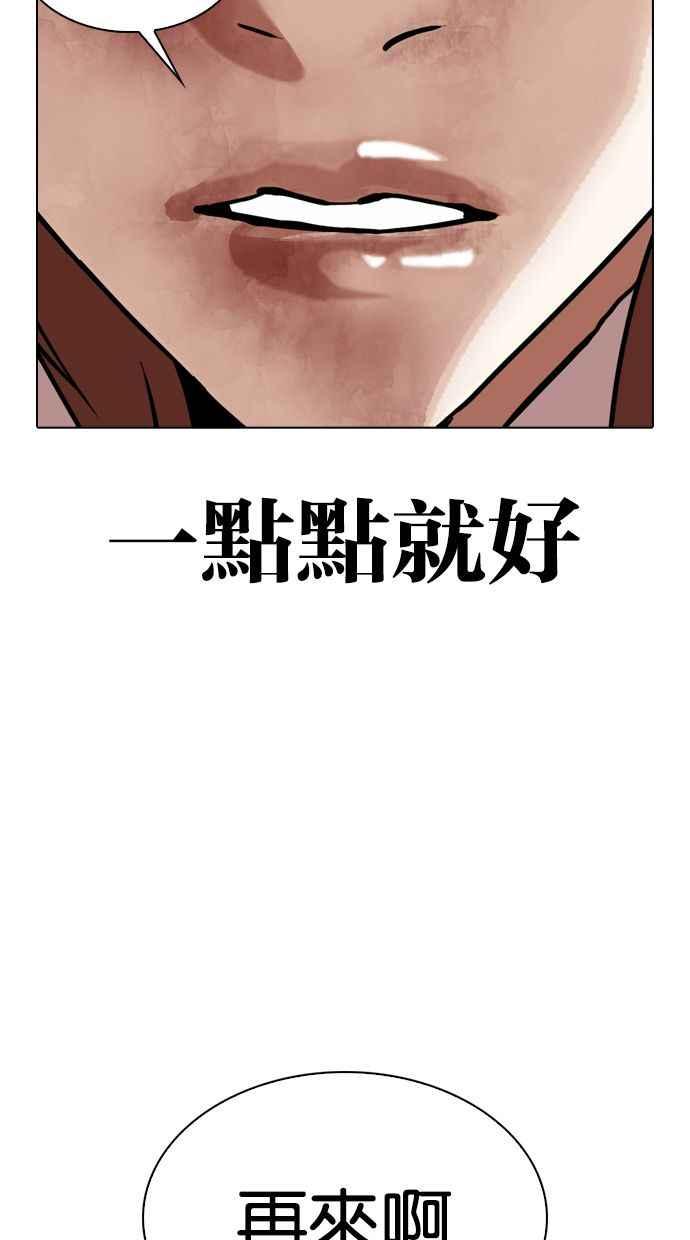 看脸时代 [第343话] 一姟会(第3家子公司)[14] 第71页