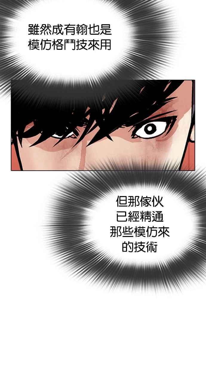 看脸时代 [第343话] 一姟会(第3家子公司)[14] 第47页