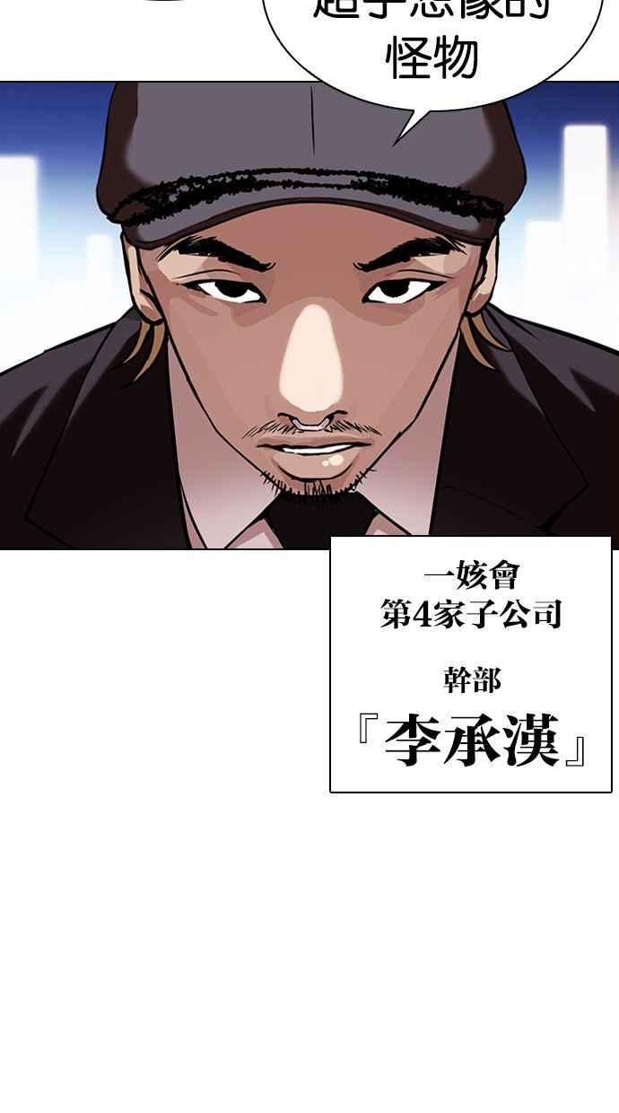 看脸时代 [第343话] 一姟会(第3家子公司)[14] 第4页