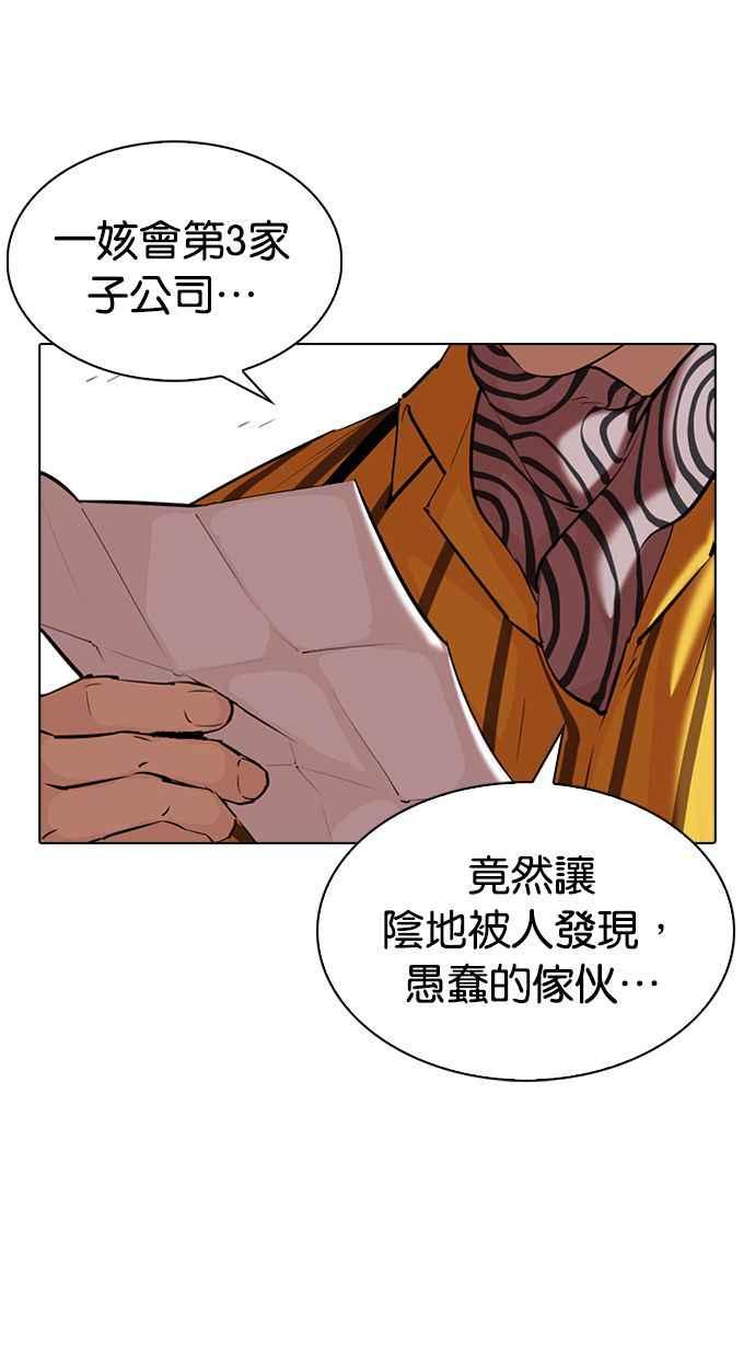 看脸时代 [第343话] 一姟会(第3家子公司)[14] 第107页