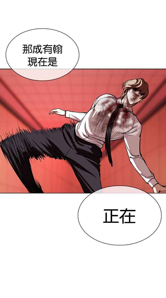 看脸时代 [第343话] 一姟会(第3家子公司)[14] 第67页