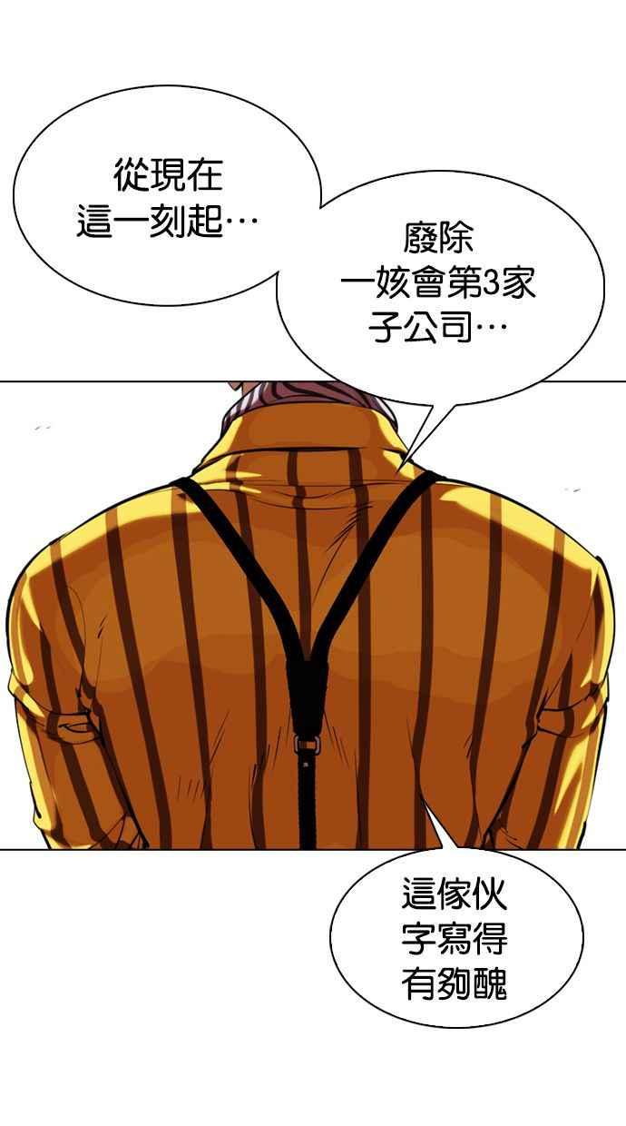 看脸时代 [第343话] 一姟会(第3家子公司)[14] 第108页