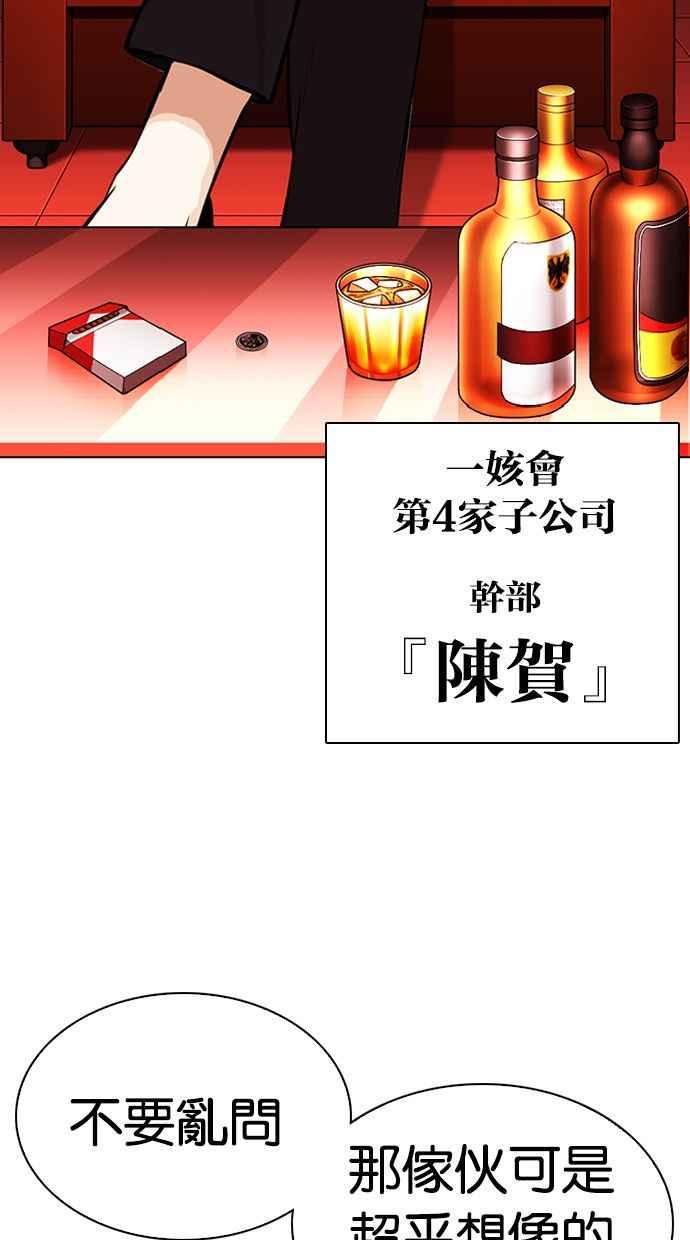 看脸时代 [第343话] 一姟会(第3家子公司)[14] 第3页
