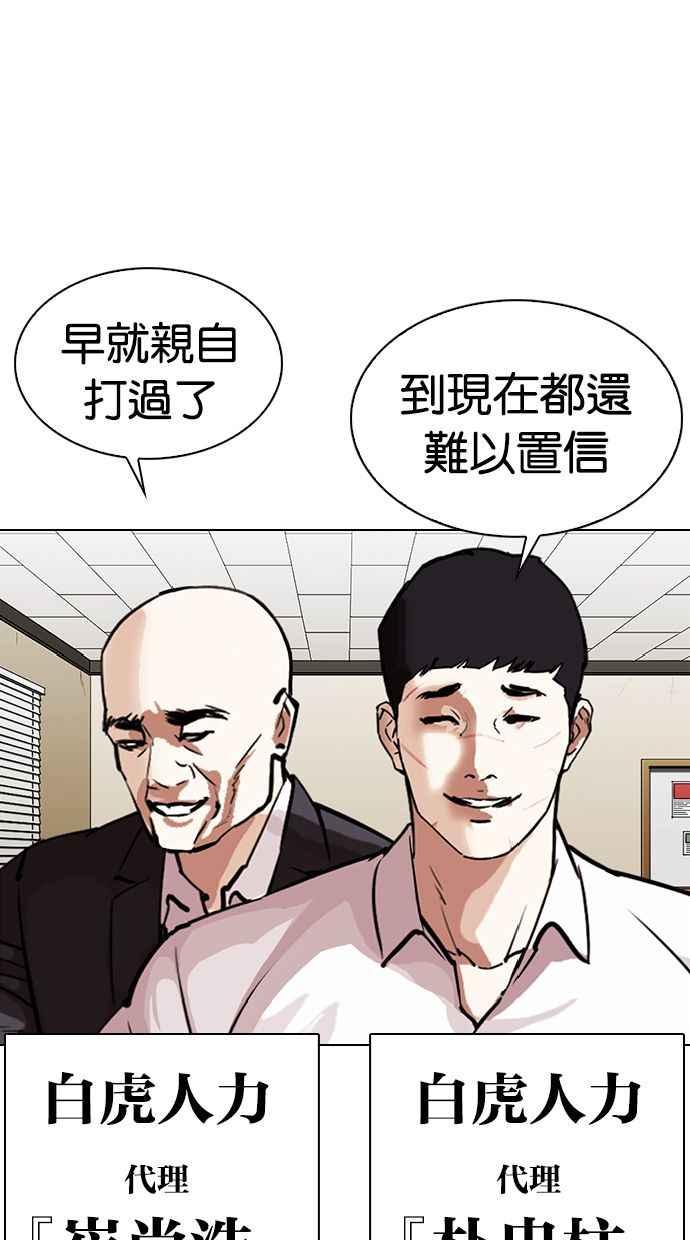 看脸时代 [第343话] 一姟会(第3家子公司)[14] 第6页