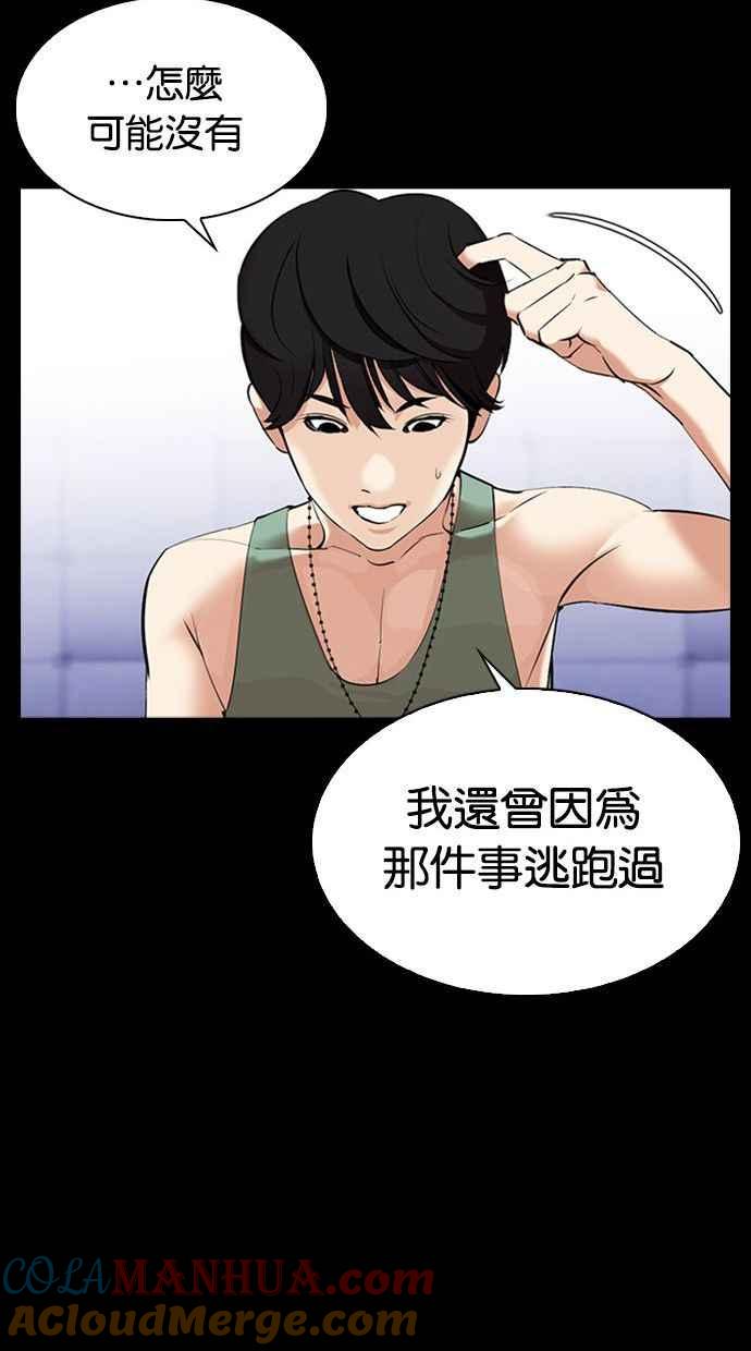 看脸时代 [第344话] 一姟会(第3家子公司)[15] 第109页