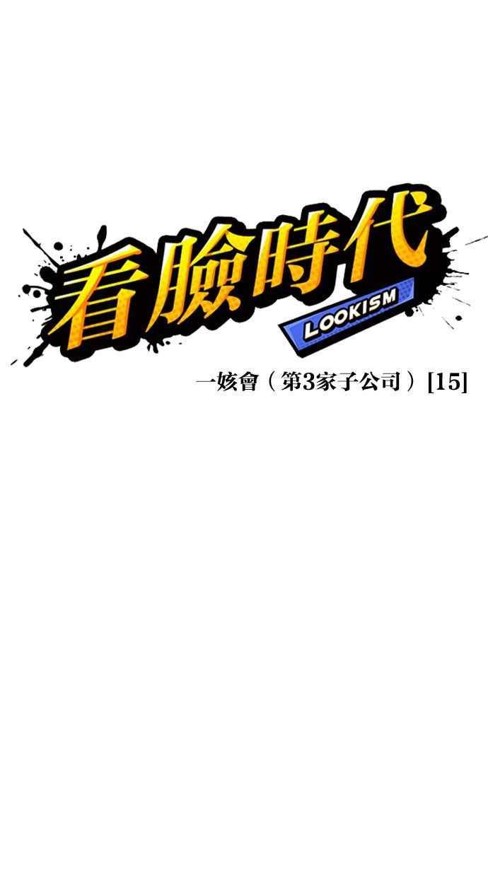 看脸时代 [第344话] 一姟会(第3家子公司)[15] 第16页