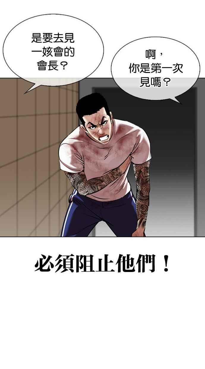看脸时代 [第344话] 一姟会(第3家子公司)[15] 第99页