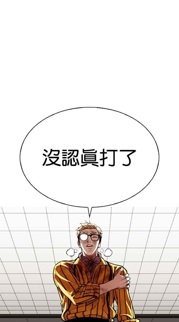 看脸时代 [第344话] 一姟会(第3家子公司)[15] 第91页
