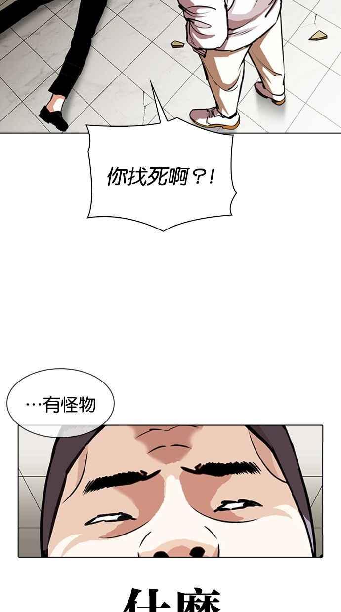 看脸时代 [第344话] 一姟会(第3家子公司)[15] 第82页