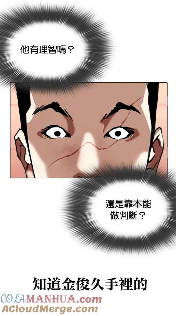 看脸时代 [第344话] 一姟会(第3家子公司)[15] 第41页