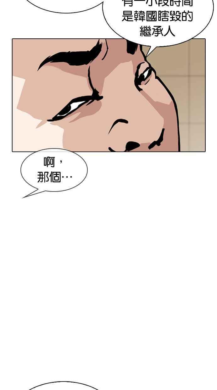 看脸时代 [第344话] 一姟会(第3家子公司)[15] 第87页