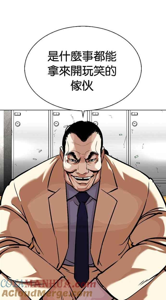 看脸时代 [第344话] 一姟会(第3家子公司)[15] 第49页
