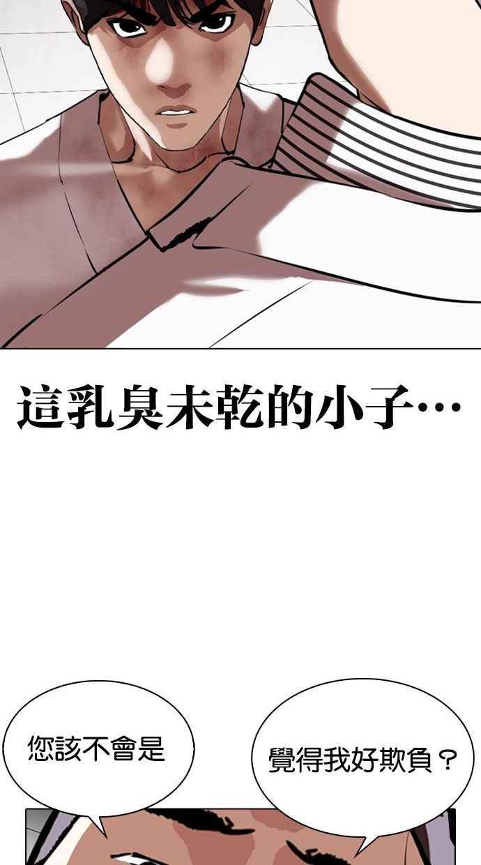 看脸时代 [第344话] 一姟会(第3家子公司)[15] 第104页