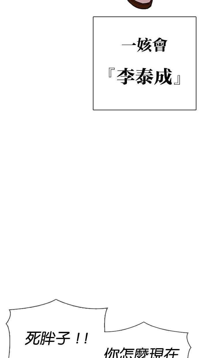 看脸时代 [第344话] 一姟会(第3家子公司)[15] 第78页