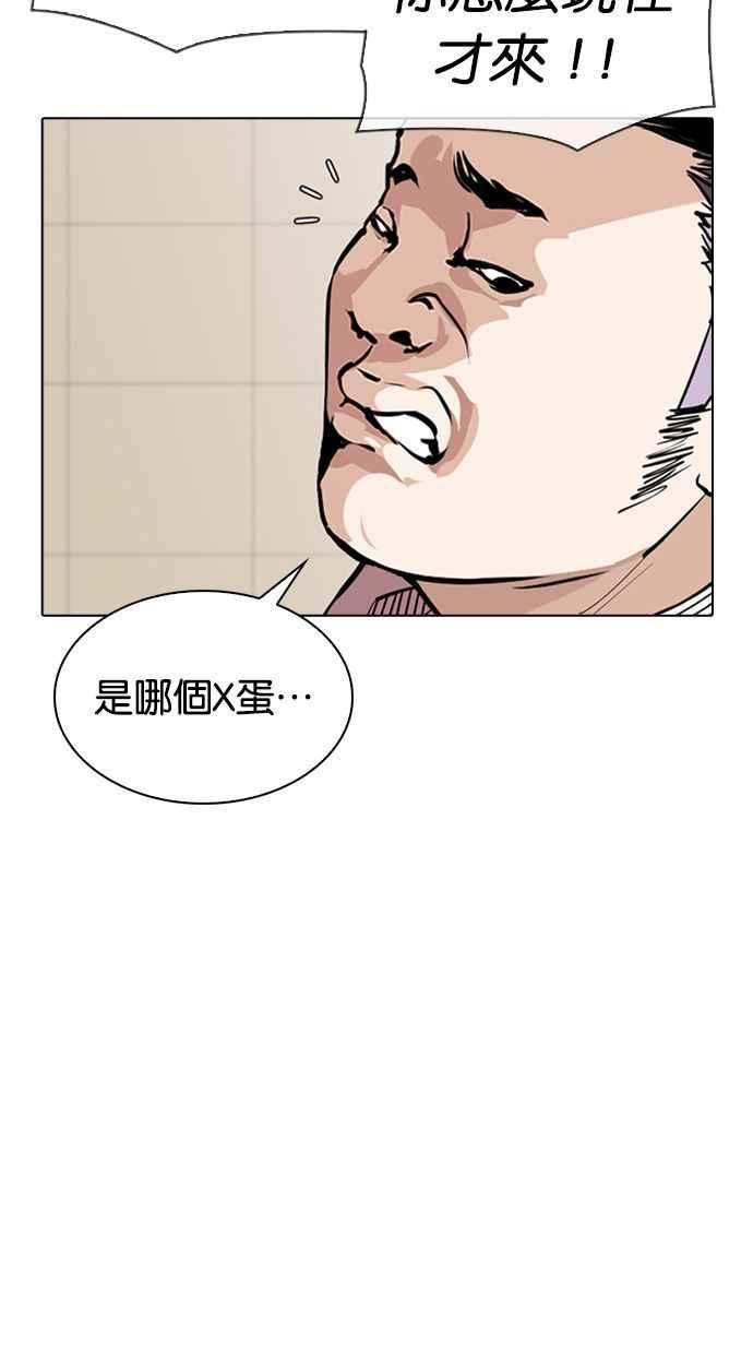 看脸时代 [第344话] 一姟会(第3家子公司)[15] 第79页