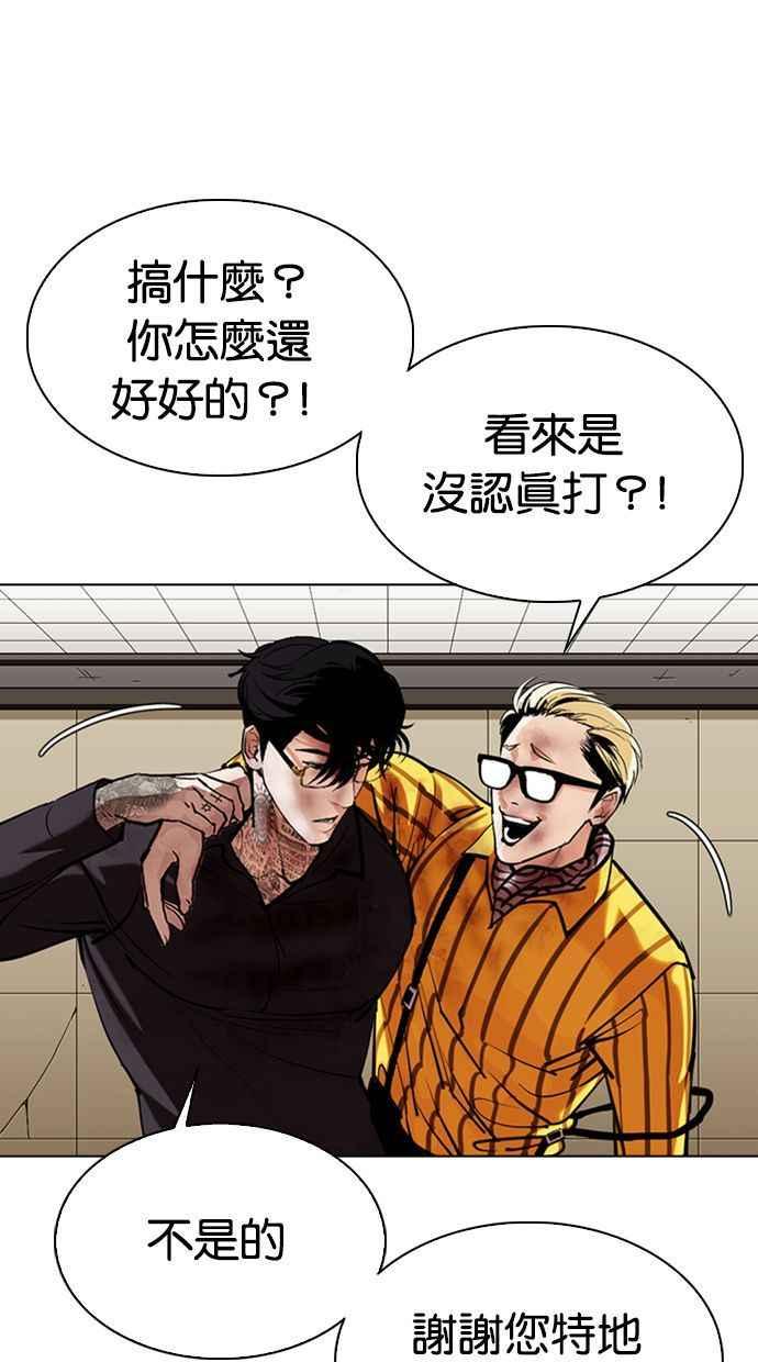 看脸时代 [第344话] 一姟会(第3家子公司)[15] 第95页