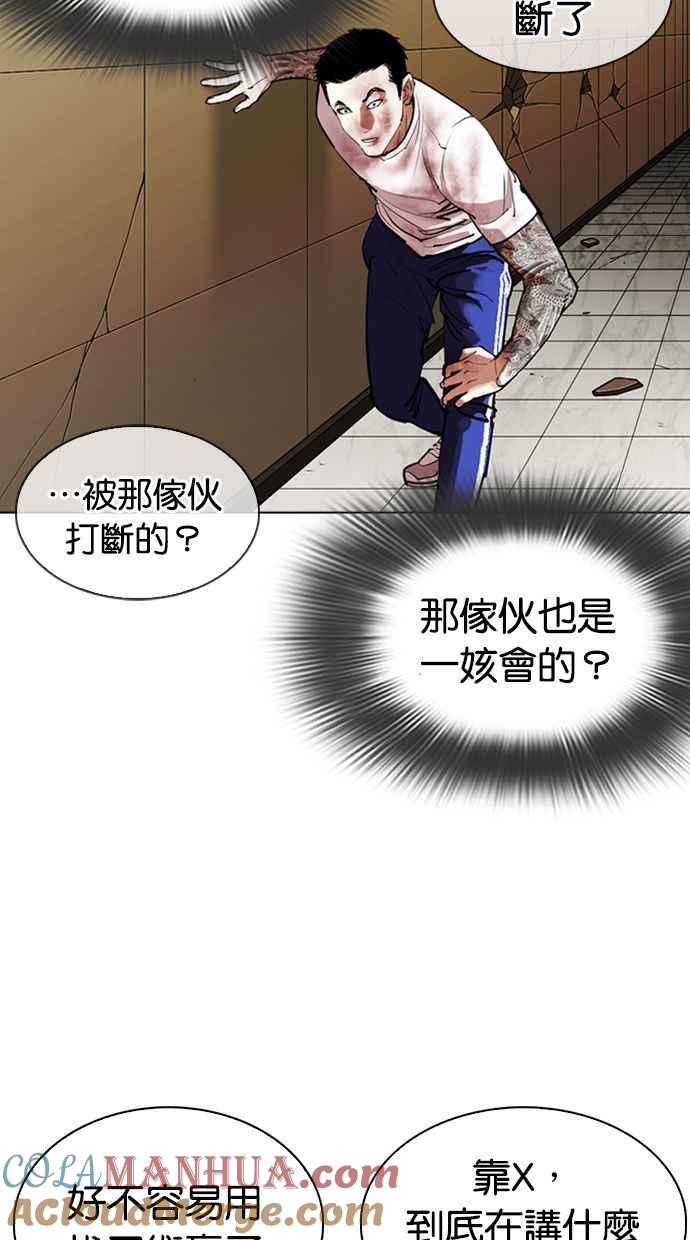 看脸时代 [第344话] 一姟会(第3家子公司)[15] 第85页