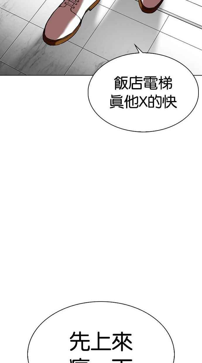 看脸时代 [第344话] 一姟会(第3家子公司)[15] 第76页