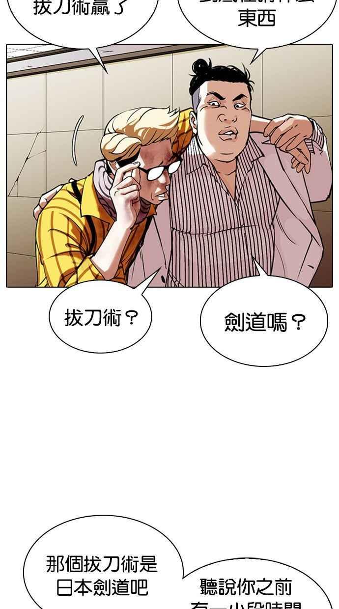 看脸时代 [第344话] 一姟会(第3家子公司)[15] 第86页