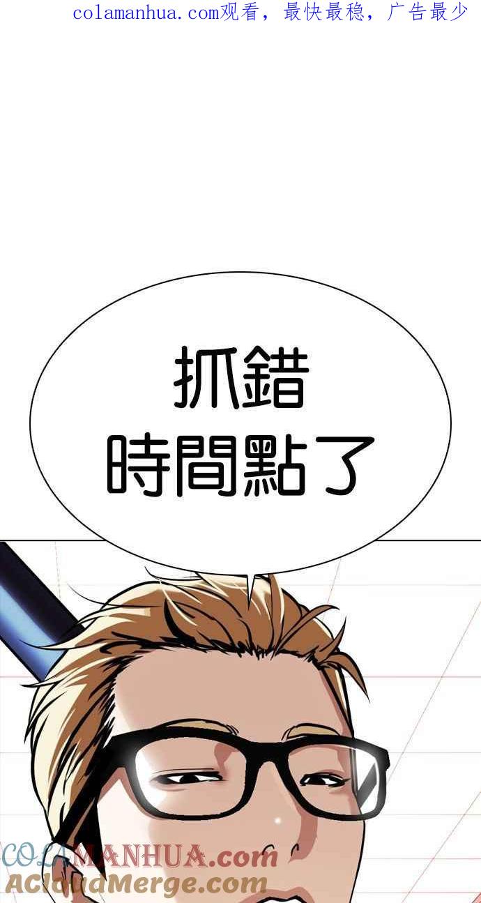 看脸时代 [第344话] 一姟会(第3家子公司)[15] 第1页