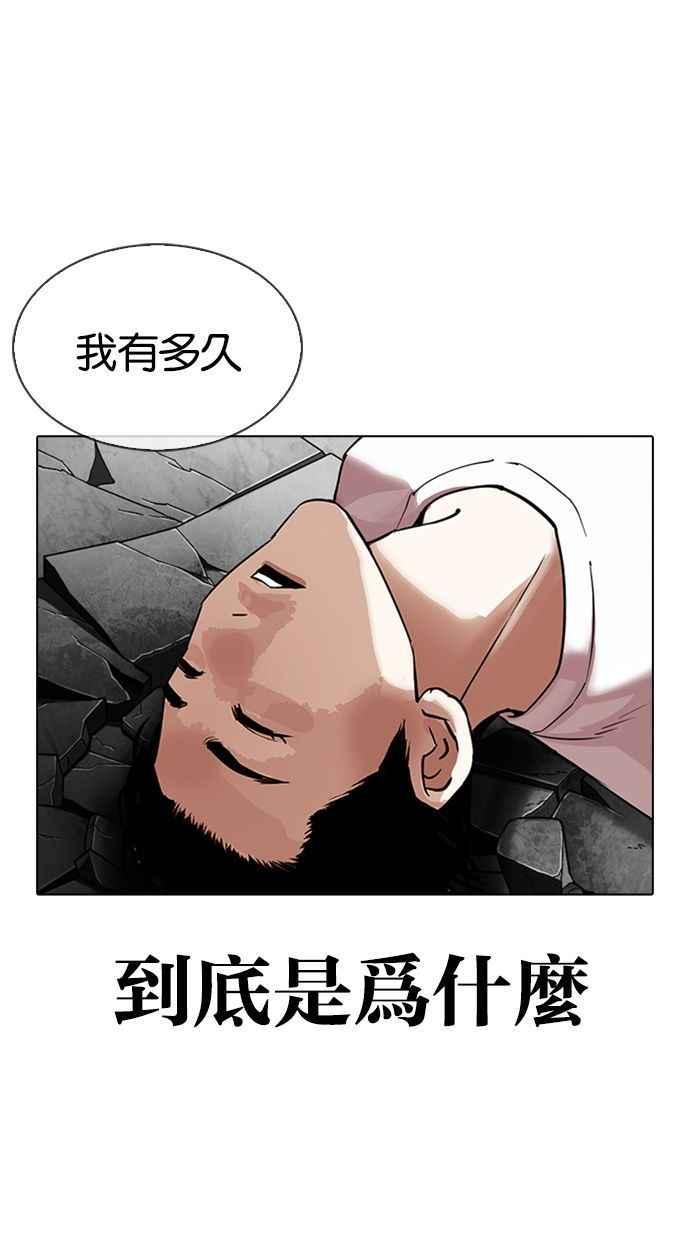 看脸时代 [第344话] 一姟会(第3家子公司)[15] 第90页