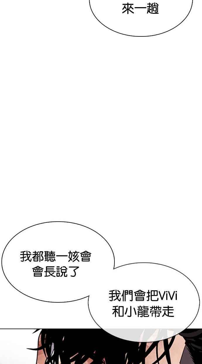 看脸时代 [第344话] 一姟会(第3家子公司)[15] 第96页