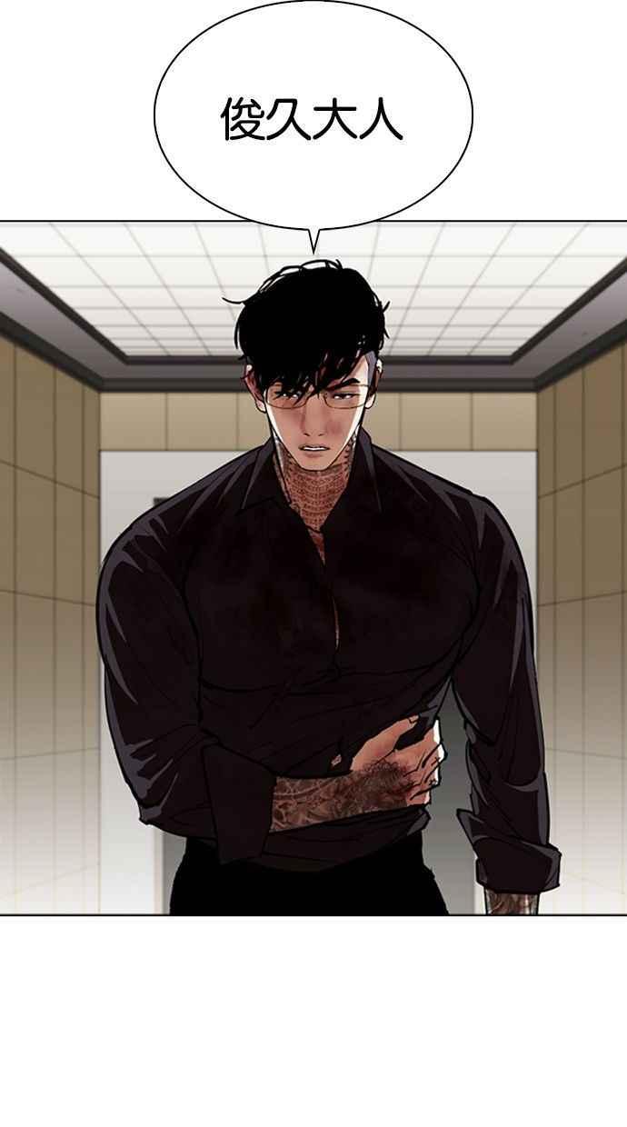 看脸时代 [第344话] 一姟会(第3家子公司)[15] 第94页