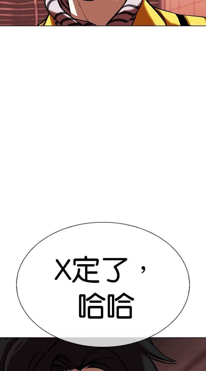 看脸时代 [第344话] 一姟会(第3家子公司)[15] 第14页
