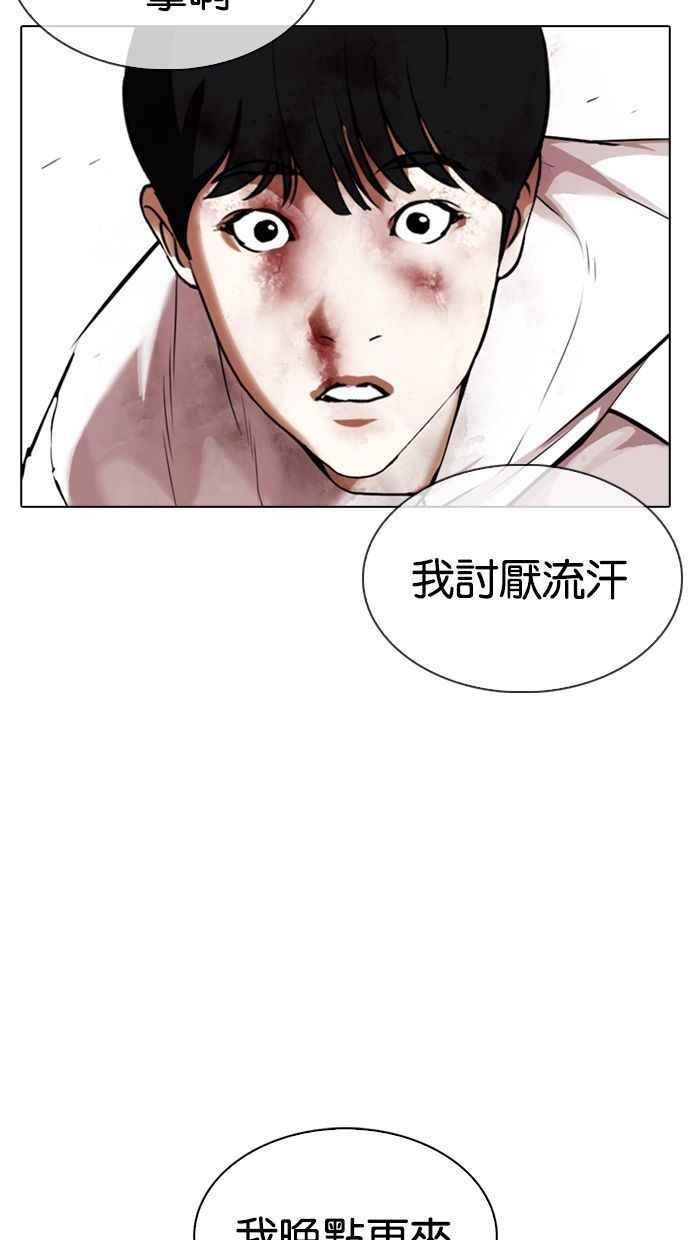 看脸时代 [第344话] 一姟会(第3家子公司)[15] 第8页