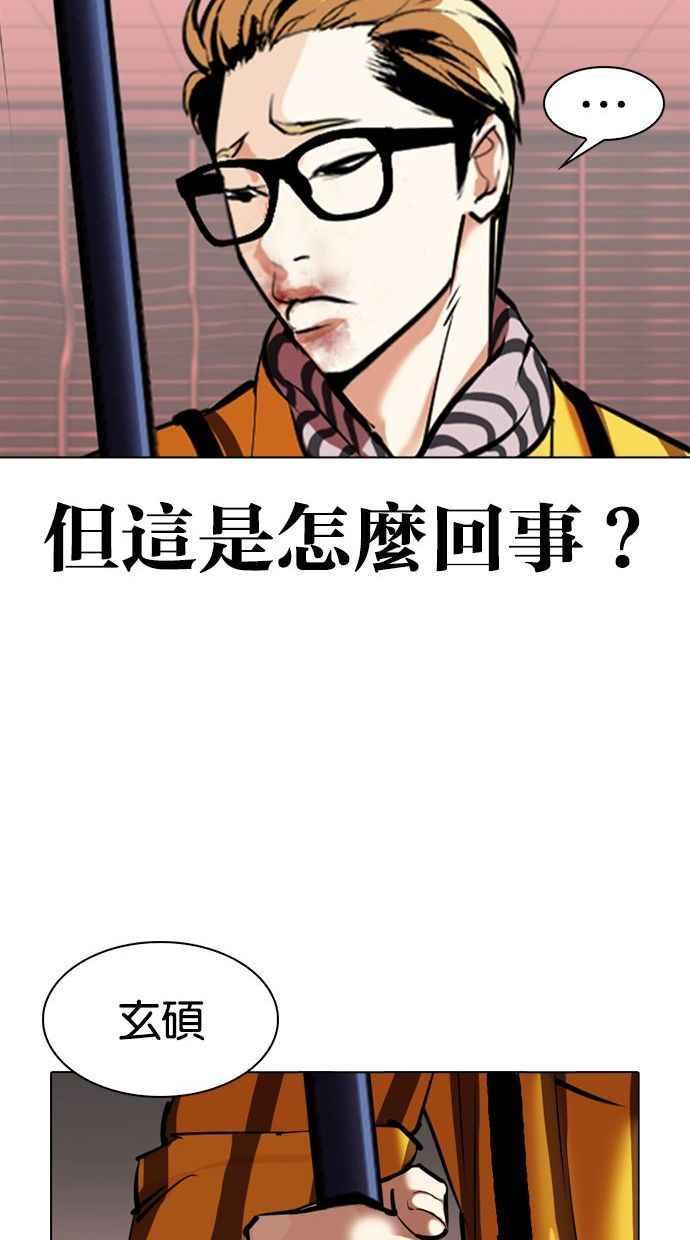 看脸时代 [第344话] 一姟会(第3家子公司)[15] 第44页