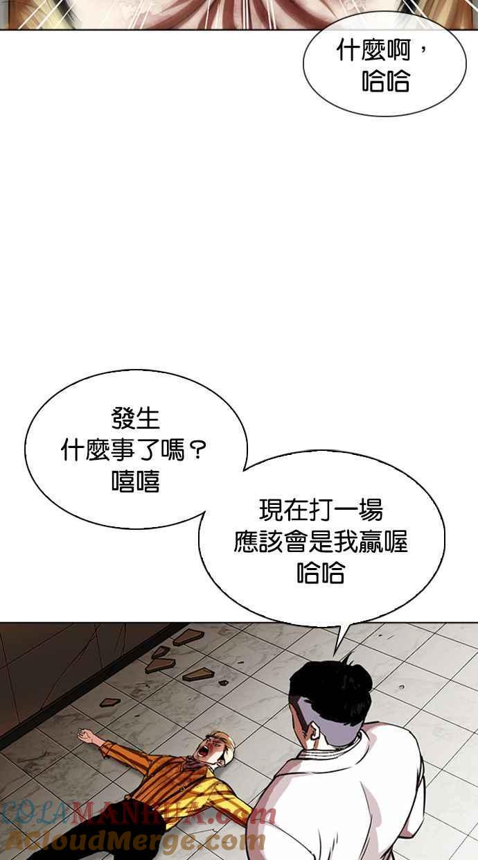 看脸时代 [第344话] 一姟会(第3家子公司)[15] 第81页