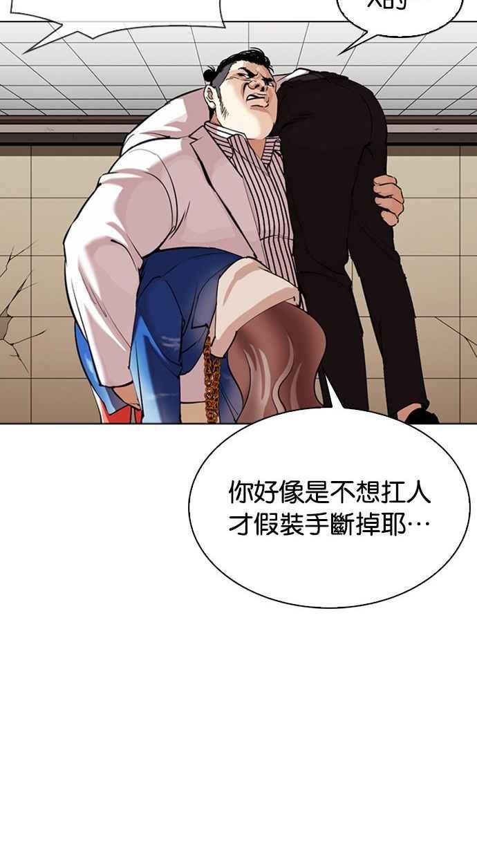 看脸时代 [第344话] 一姟会(第3家子公司)[15] 第98页