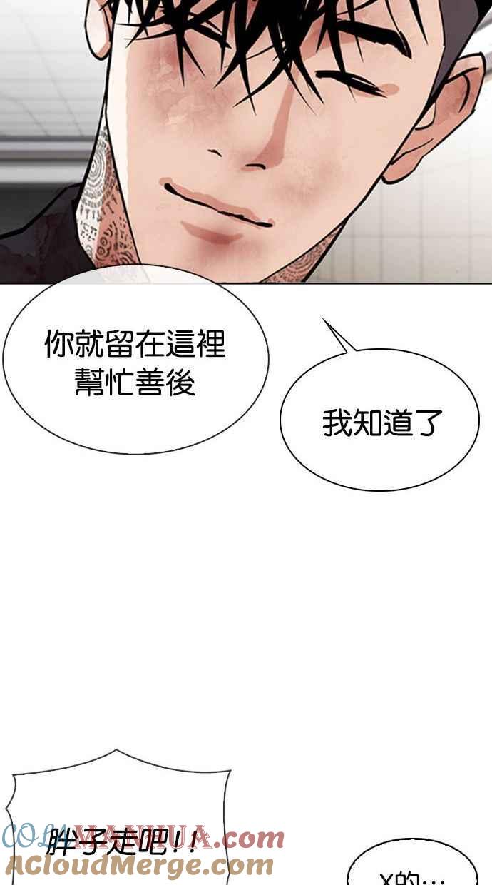 看脸时代 [第344话] 一姟会(第3家子公司)[15] 第97页