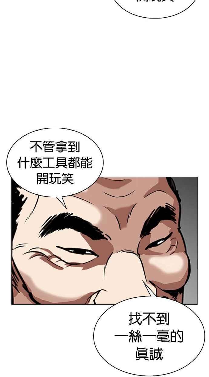 看脸时代 [第344话] 一姟会(第3家子公司)[15] 第51页