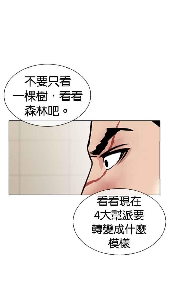 看脸时代 [第345话] 一姟会(第3家子公司)[16] 第34页