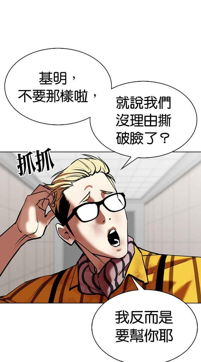 看脸时代 [第345话] 一姟会(第3家子公司)[16] 第32页