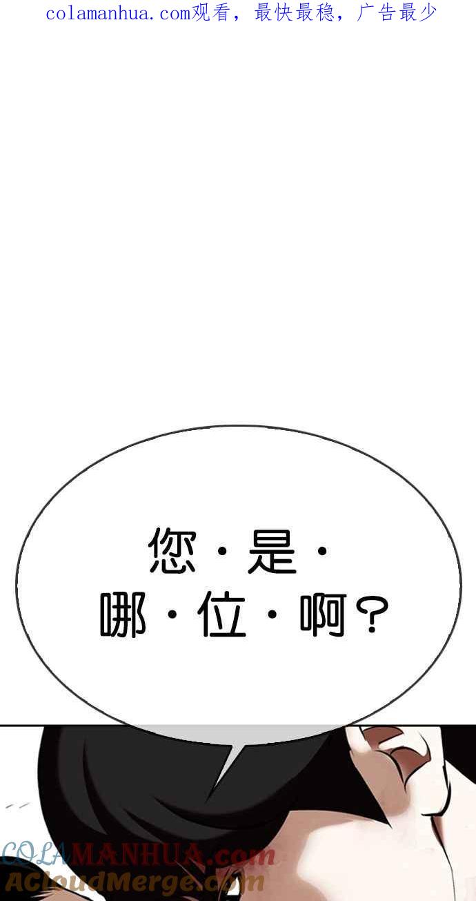 看脸时代 [第345话] 一姟会(第3家子公司)[16] 第1页