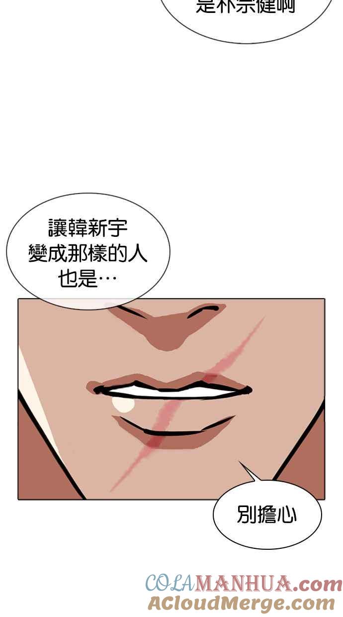 看脸时代 [第345话] 一姟会(第3家子公司)[16] 第29页