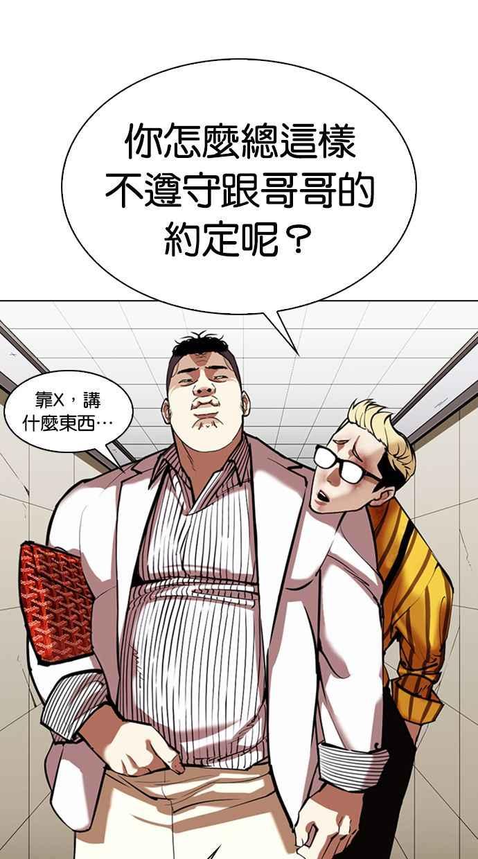 看脸时代 [第345话] 一姟会(第3家子公司)[16] 第12页