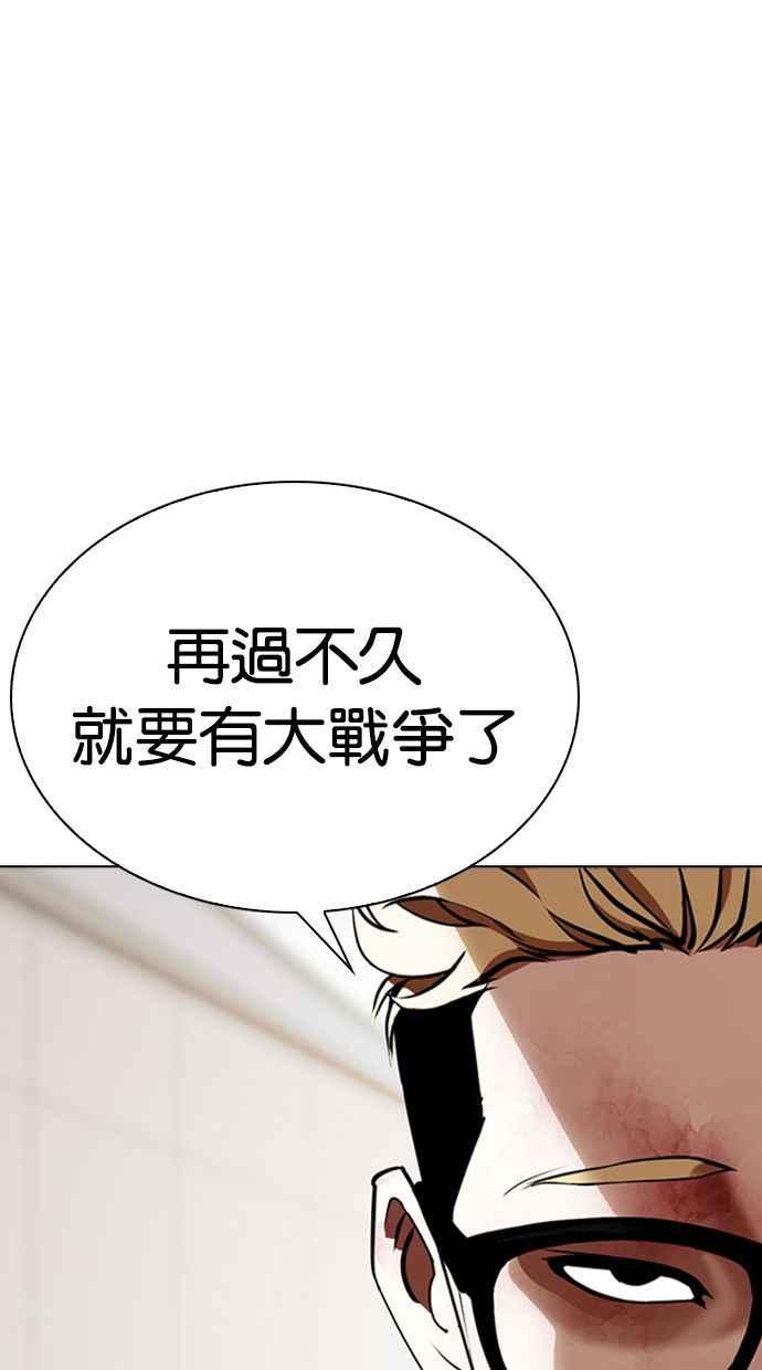 看脸时代 [第345话] 一姟会(第3家子公司)[16] 第36页