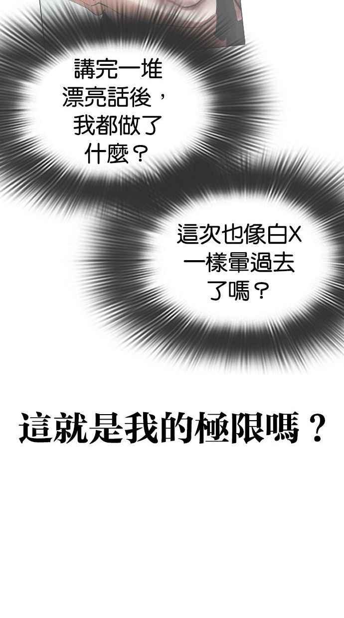 看脸时代 [第345话] 一姟会(第3家子公司)[16] 第87页