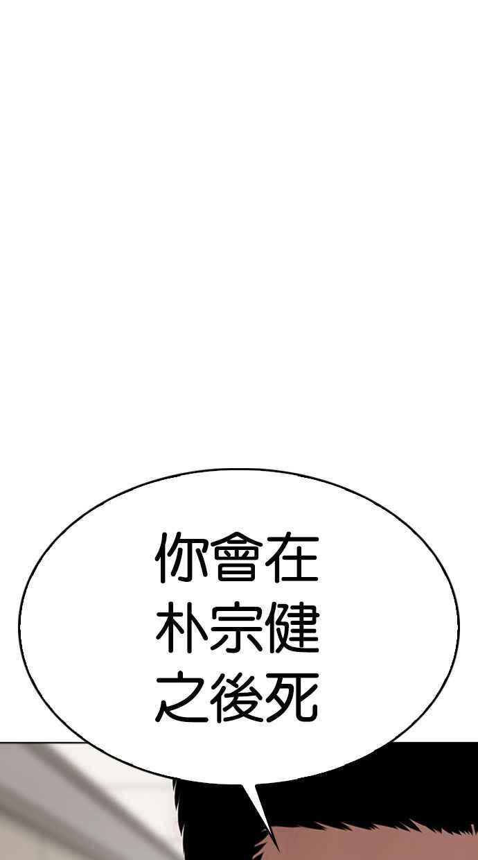 看脸时代 [第345话] 一姟会(第3家子公司)[16] 第30页