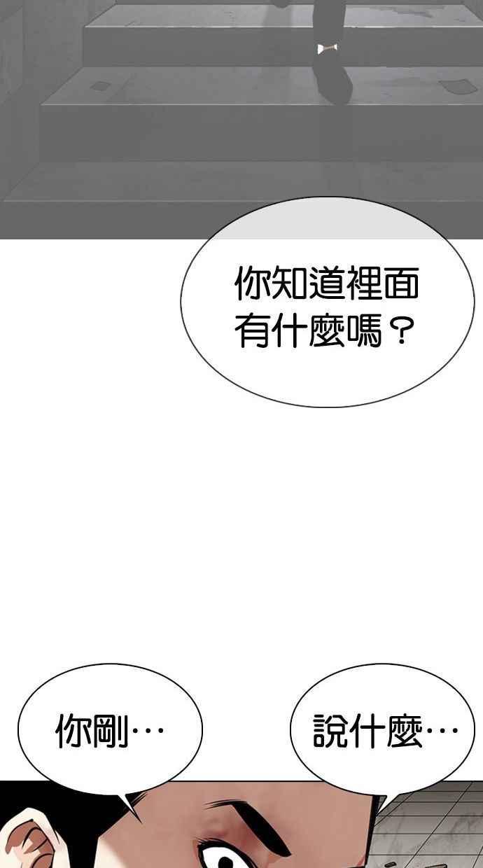 看脸时代 [第345话] 一姟会(第3家子公司)[16] 第108页