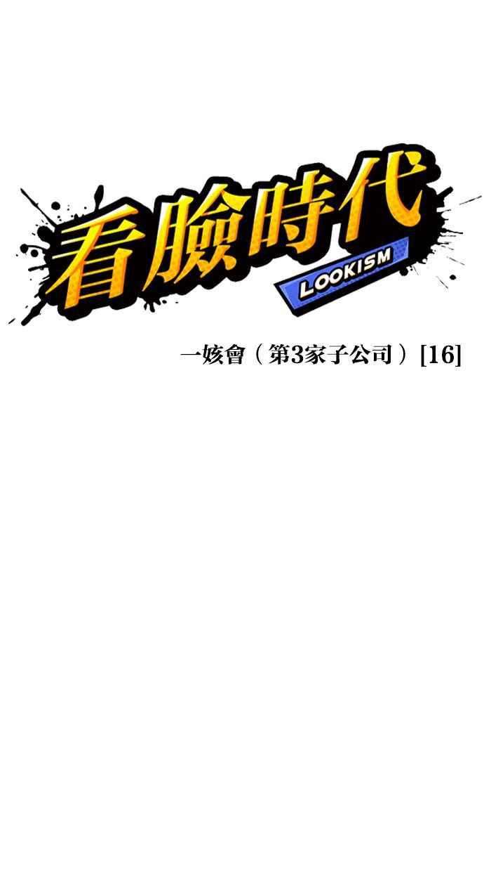看脸时代 [第345话] 一姟会(第3家子公司)[16] 第23页